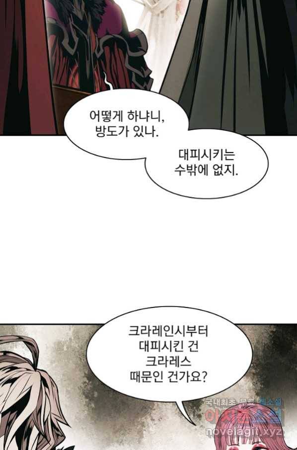 묵향 다크레이디 - 149화 16