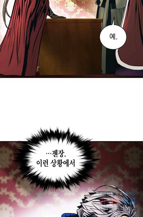 묵향 다크레이디 - 149화 19