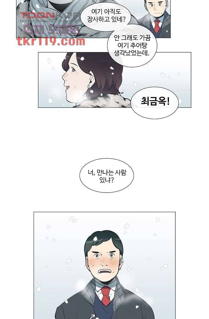 월하노인 36화 2