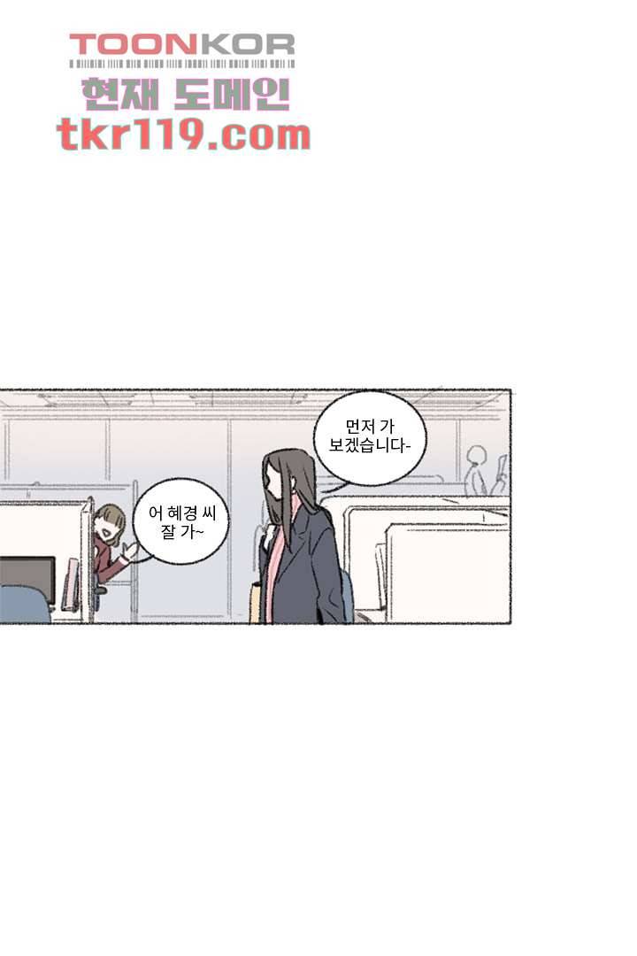 너에게 도달하는 방법 34화 1