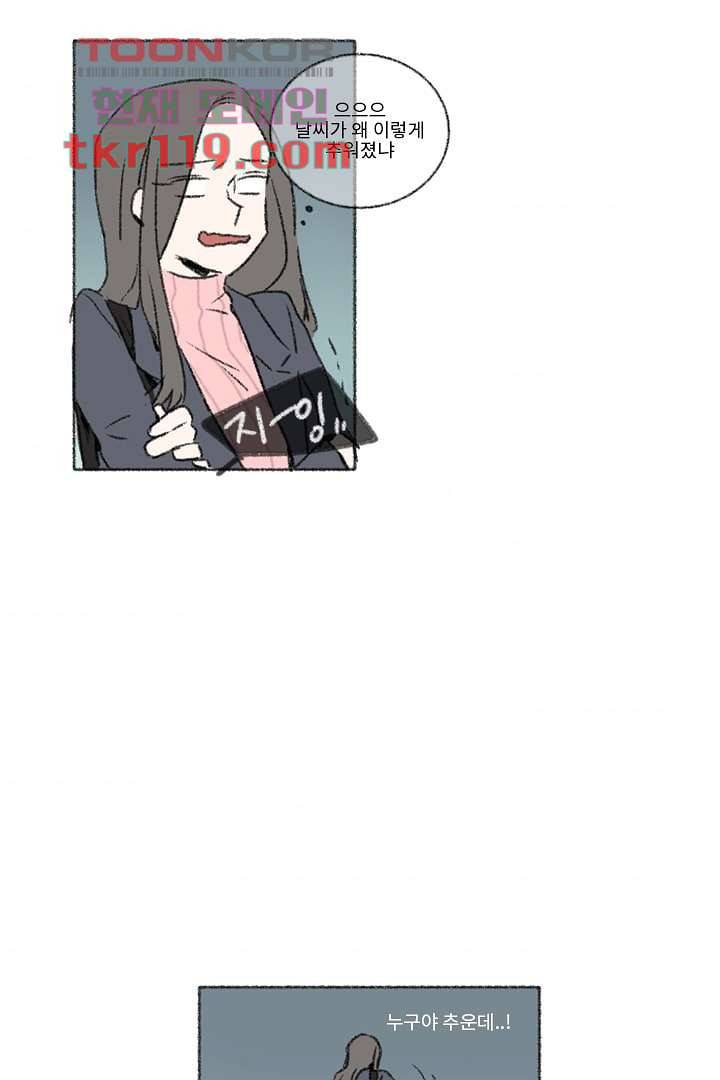 너에게 도달하는 방법 34화 4