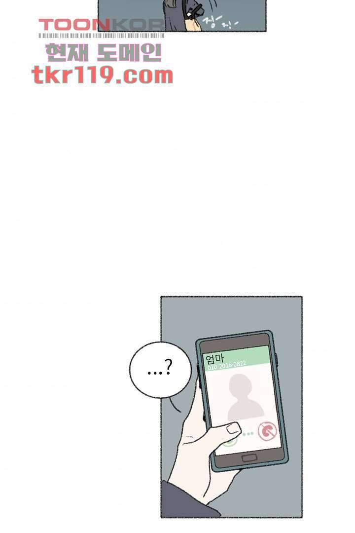 너에게 도달하는 방법 34화 5