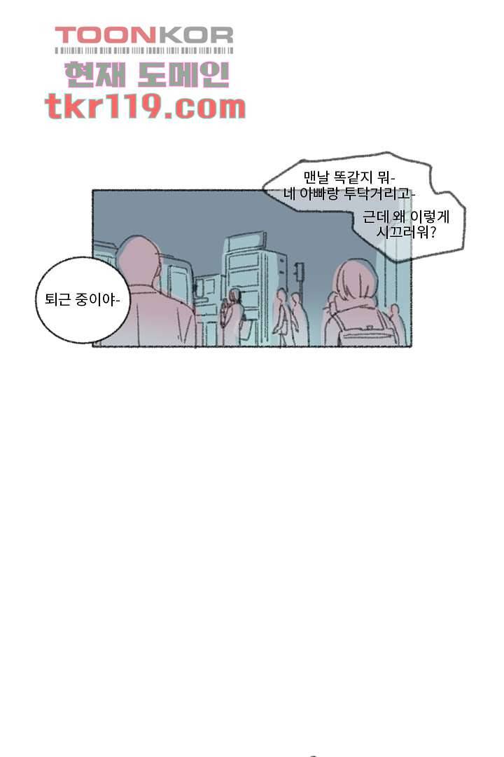 너에게 도달하는 방법 34화 8