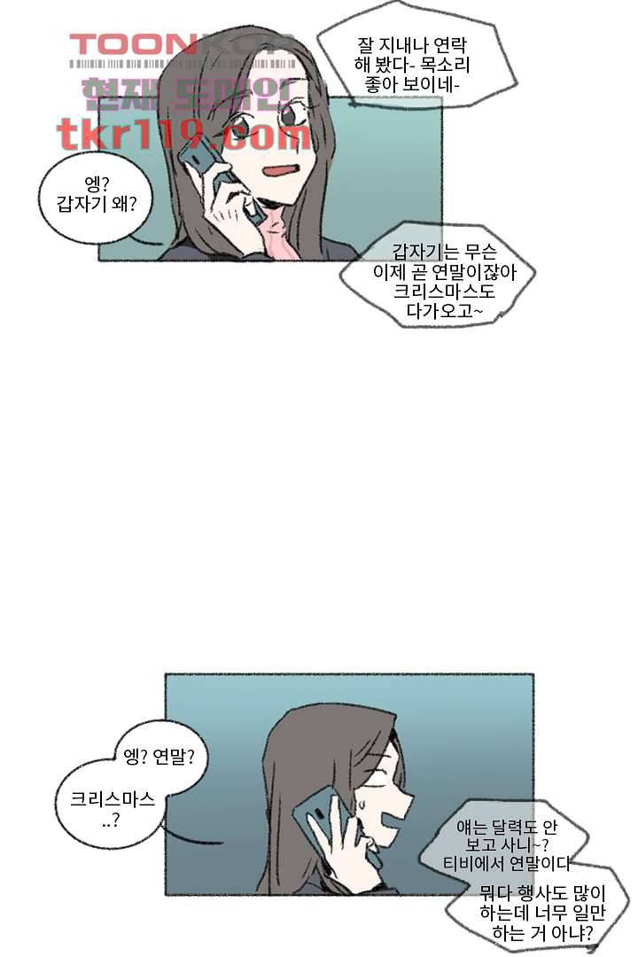 너에게 도달하는 방법 34화 9