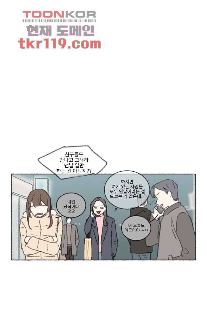 너에게 도달하는 방법 34화 10
