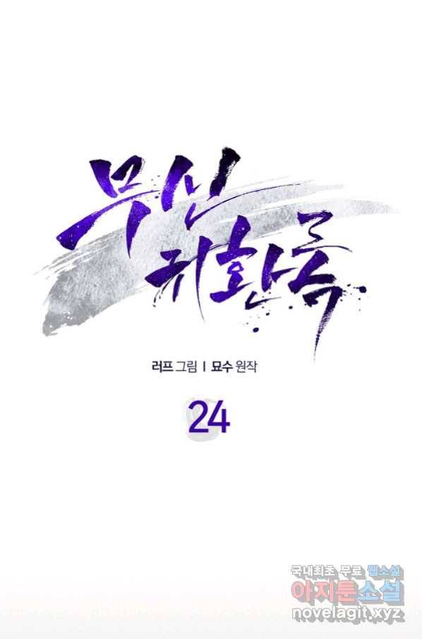 무신귀환록 24화 1