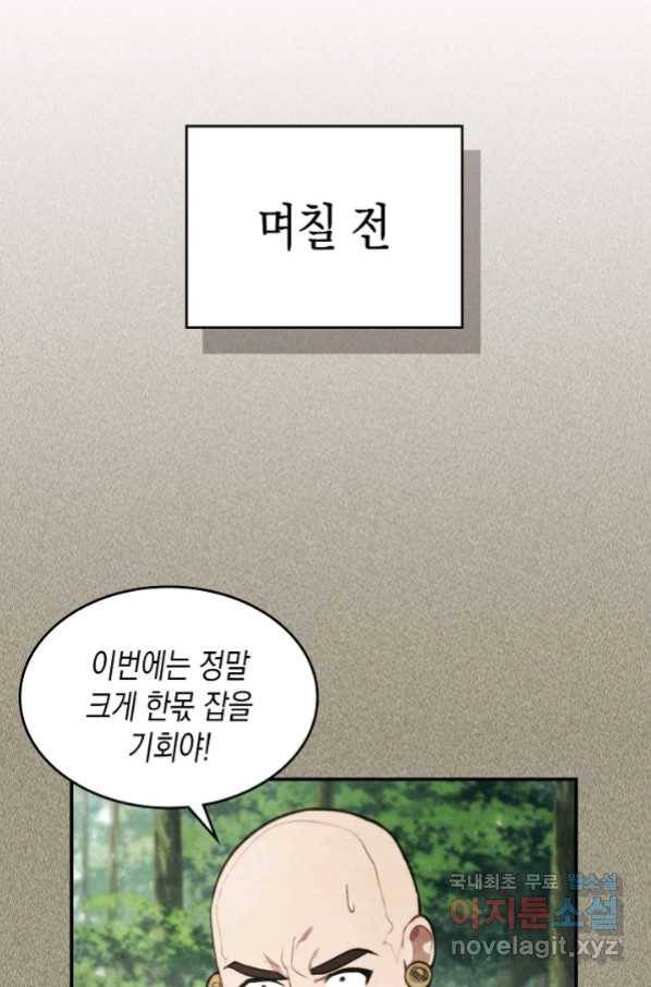 무신귀환록 24화 2