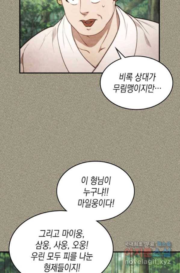 무신귀환록 24화 3