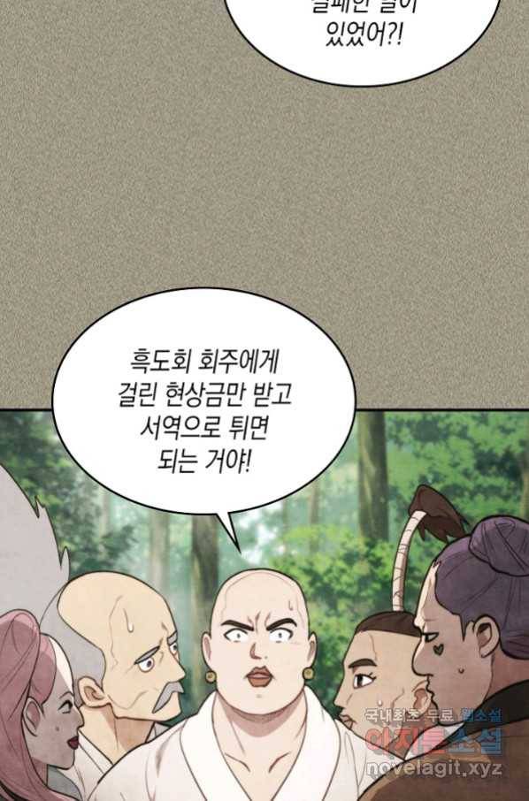 무신귀환록 24화 5