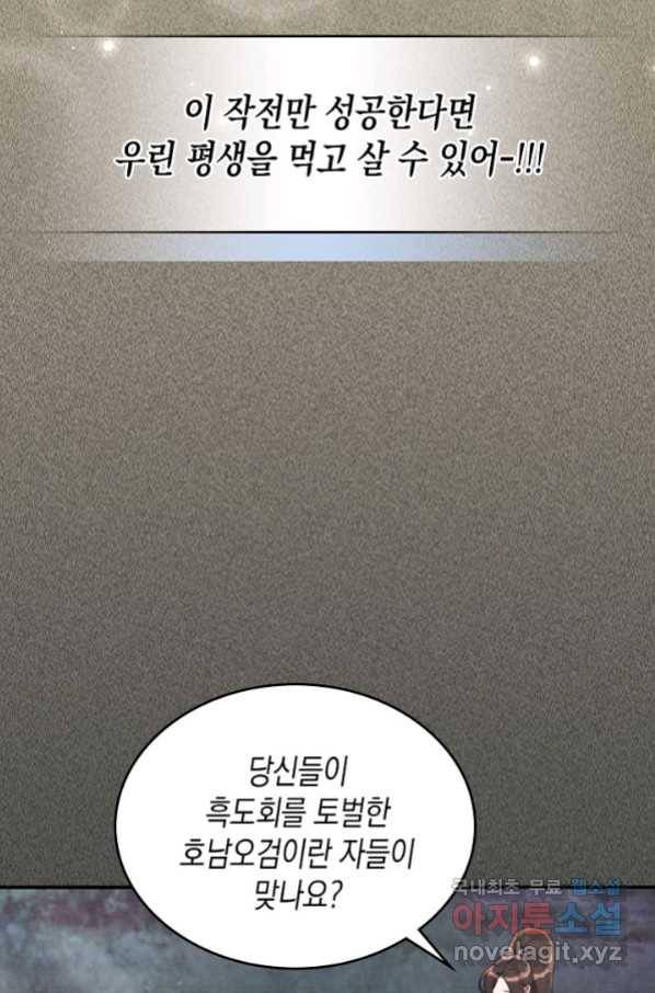 무신귀환록 24화 11