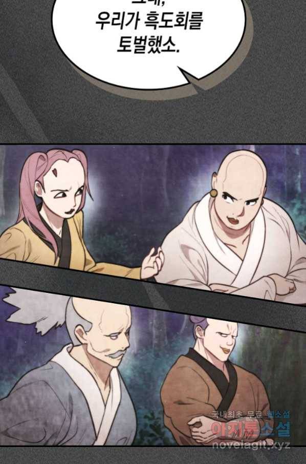 무신귀환록 24화 15