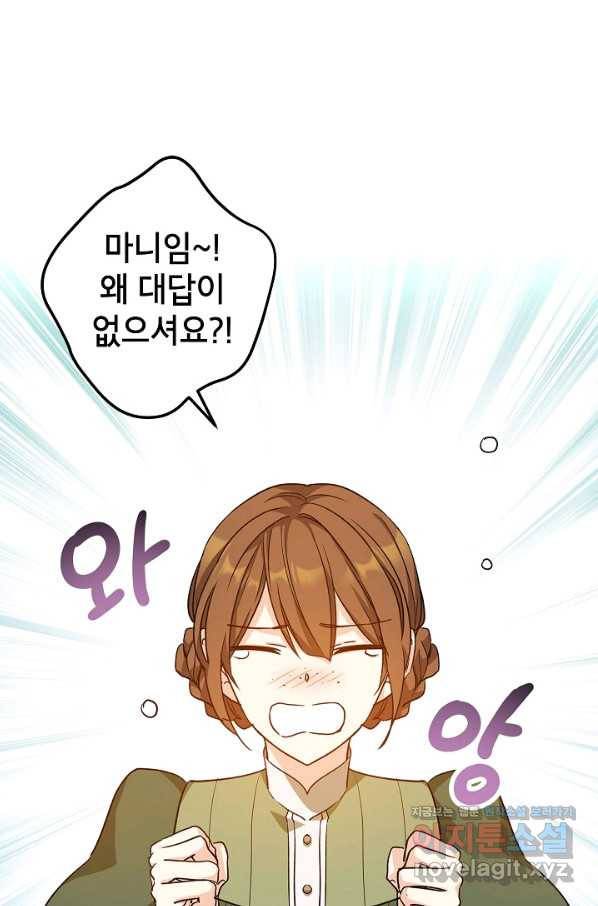 장르를 바꿔보도록 하겠습니다 50화 1