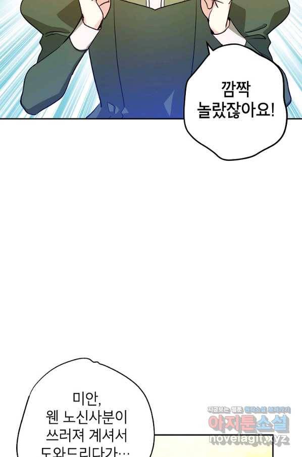 장르를 바꿔보도록 하겠습니다 50화 2
