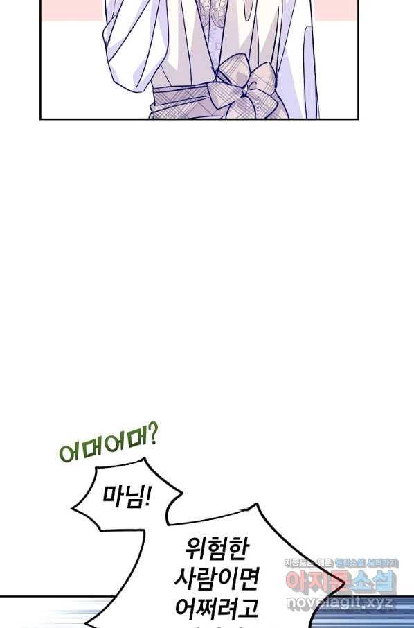 장르를 바꿔보도록 하겠습니다 50화 5