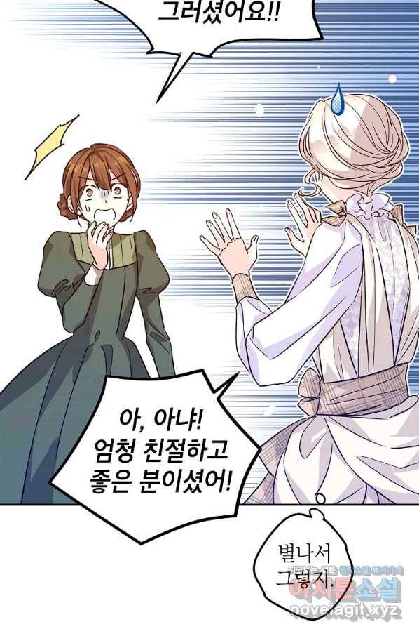장르를 바꿔보도록 하겠습니다 50화 6