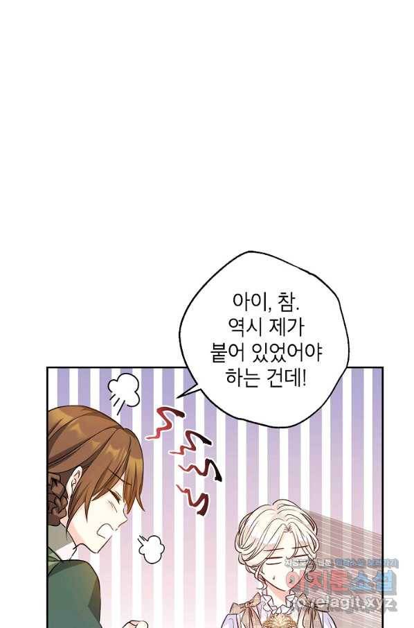 장르를 바꿔보도록 하겠습니다 50화 7