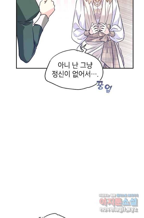 장르를 바꿔보도록 하겠습니다 50화 8