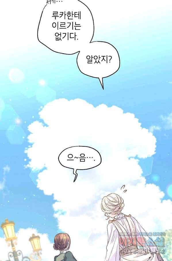 장르를 바꿔보도록 하겠습니다 50화 9