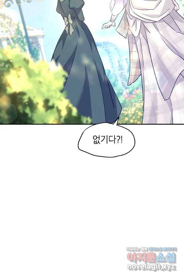 장르를 바꿔보도록 하겠습니다 50화 10