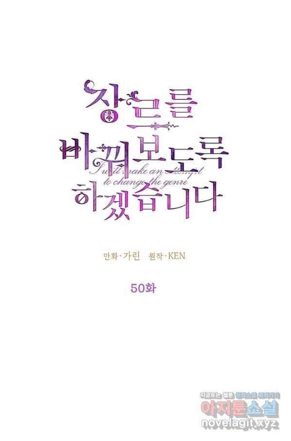 장르를 바꿔보도록 하겠습니다 50화 11
