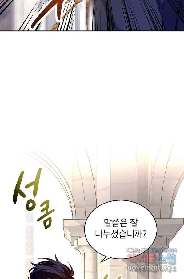 장르를 바꿔보도록 하겠습니다 50화 18
