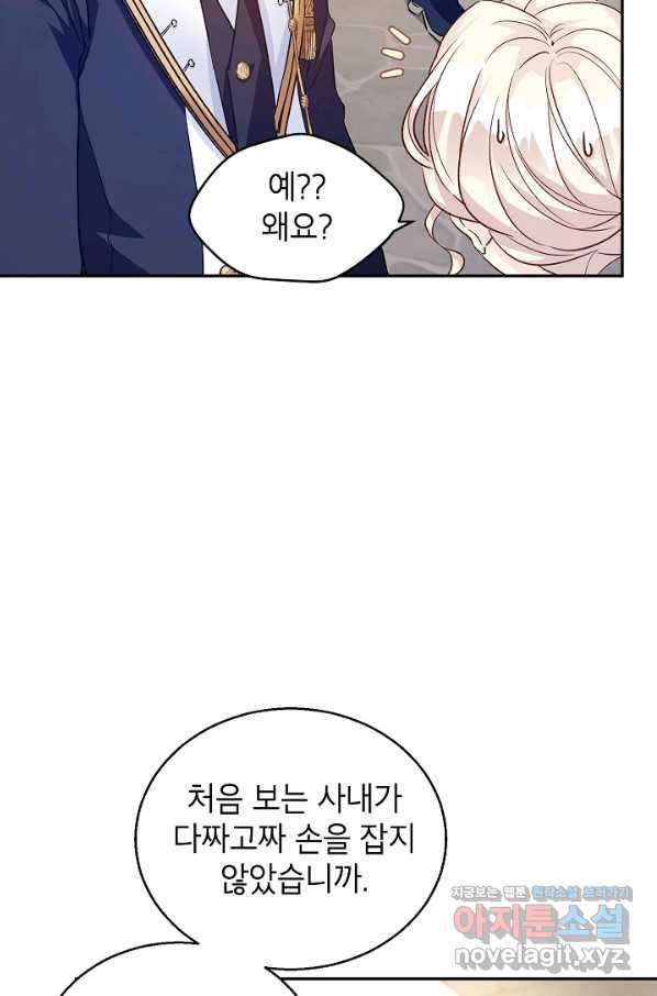 장르를 바꿔보도록 하겠습니다 50화 30
