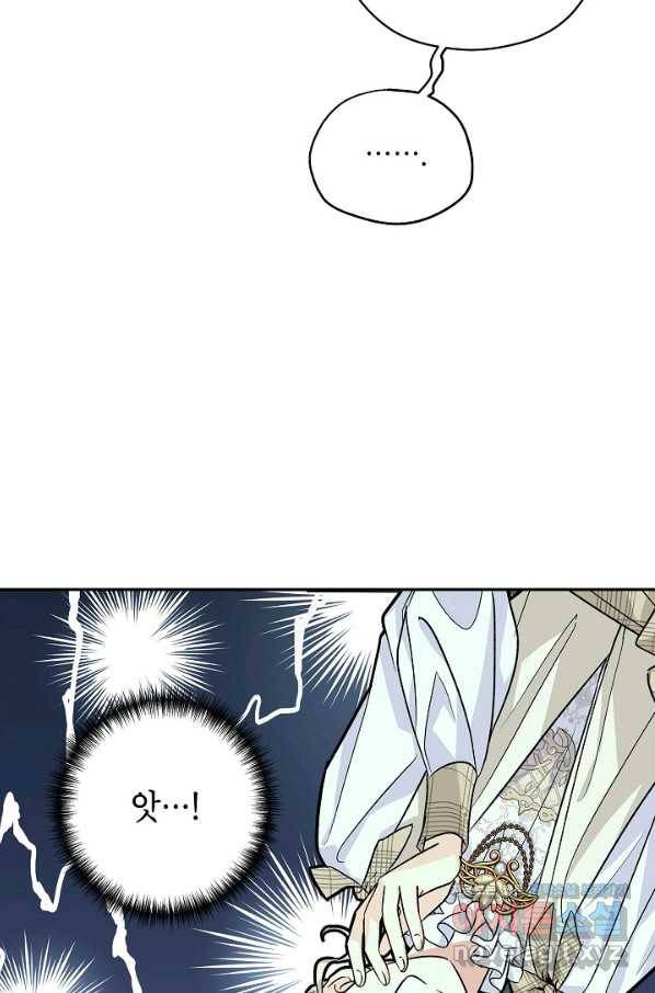 장르를 바꿔보도록 하겠습니다 50화 33