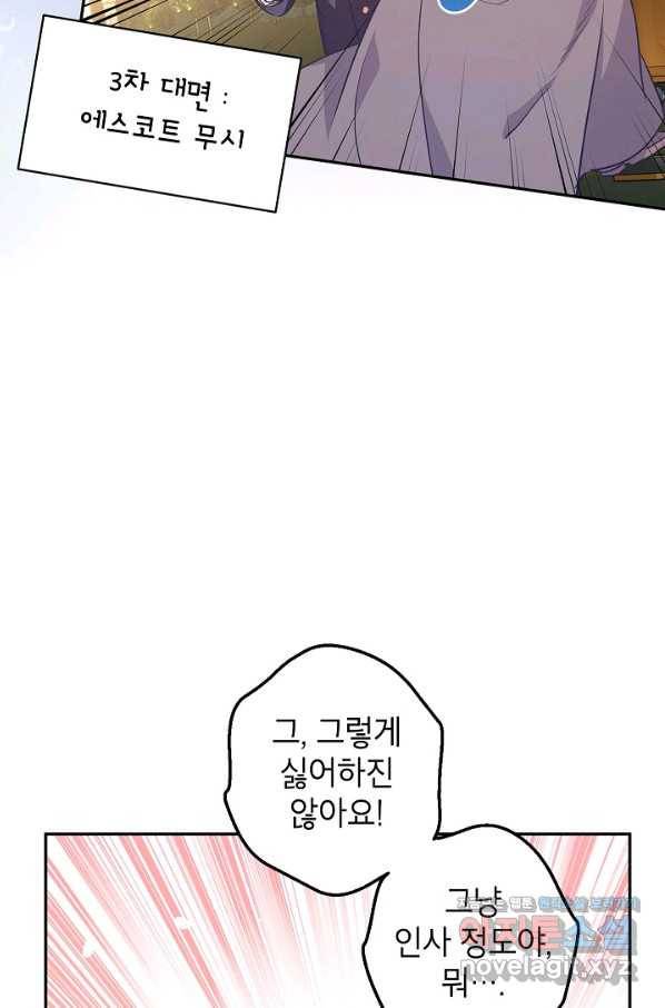 장르를 바꿔보도록 하겠습니다 50화 35