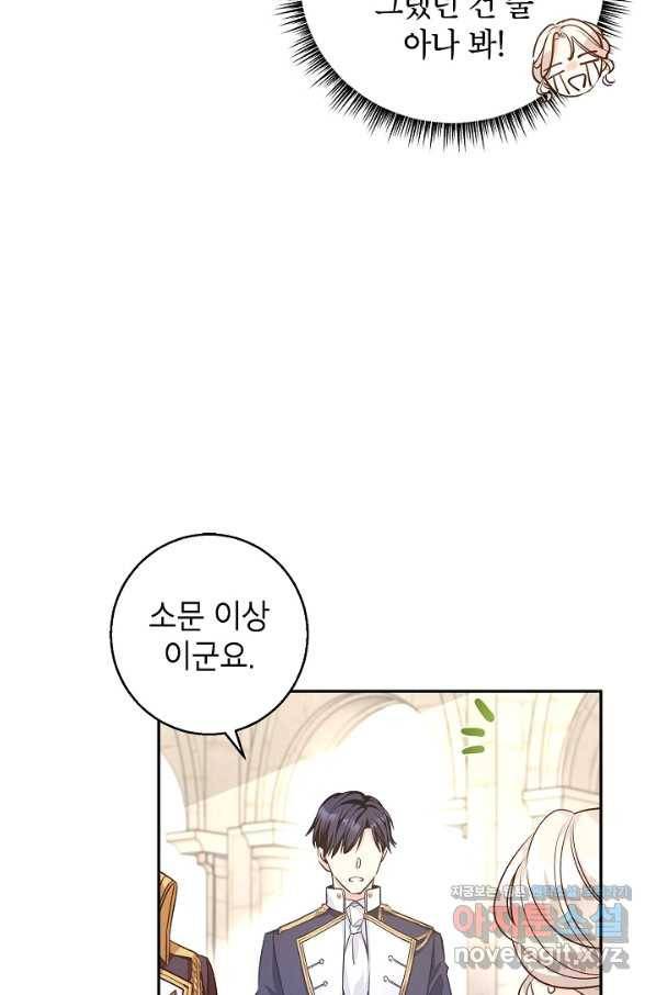 장르를 바꿔보도록 하겠습니다 50화 39