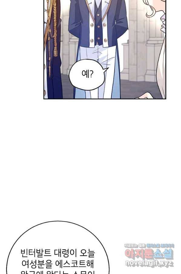 장르를 바꿔보도록 하겠습니다 50화 40
