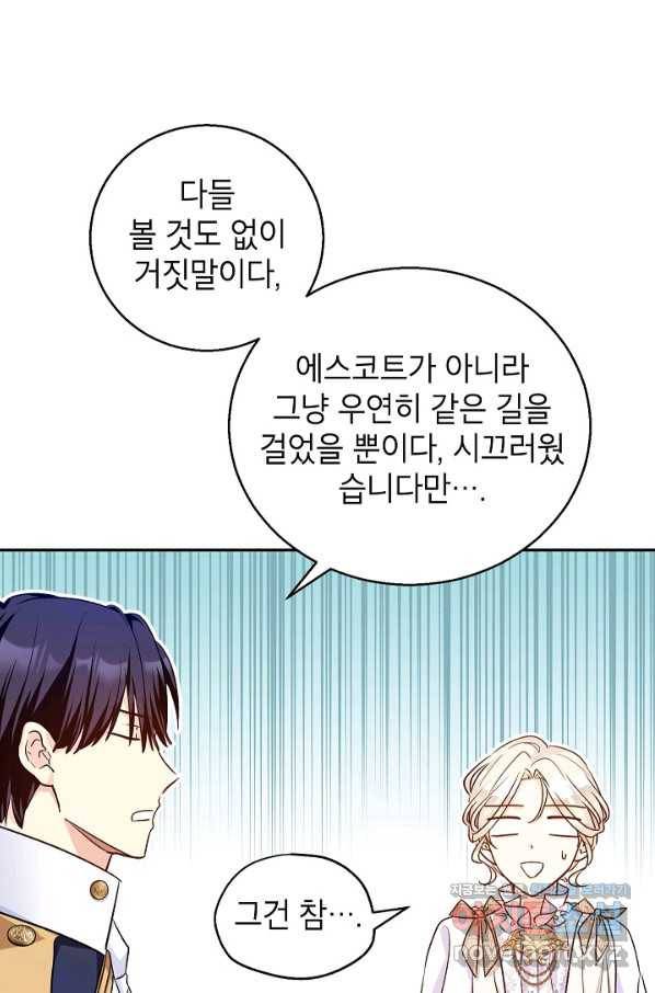 장르를 바꿔보도록 하겠습니다 50화 42