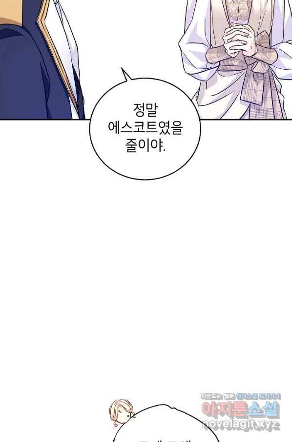 장르를 바꿔보도록 하겠습니다 50화 43