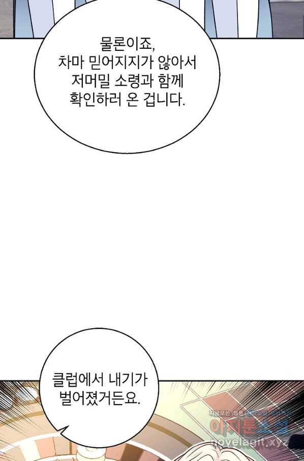 장르를 바꿔보도록 하겠습니다 50화 45