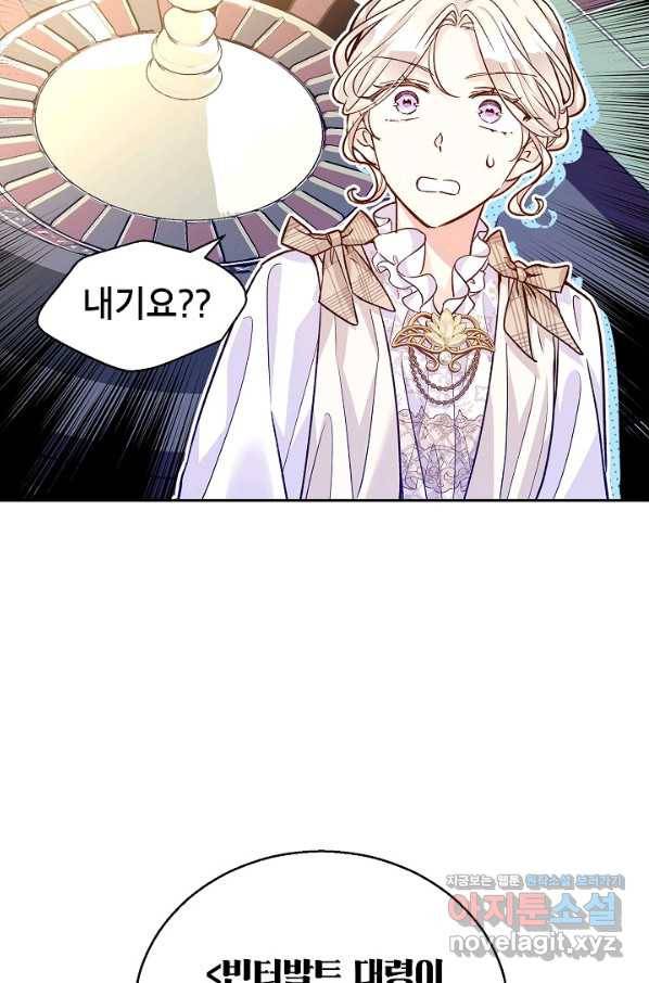 장르를 바꿔보도록 하겠습니다 50화 46