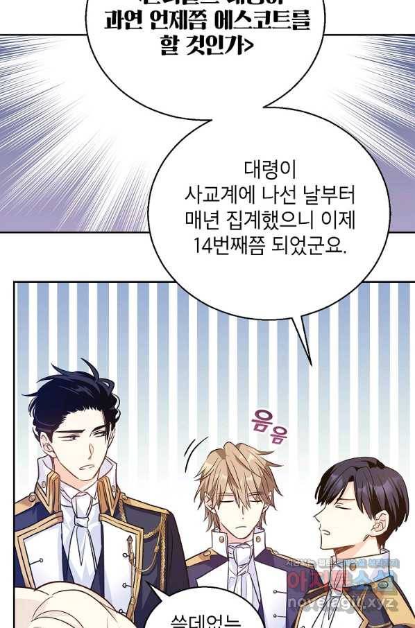 장르를 바꿔보도록 하겠습니다 50화 47