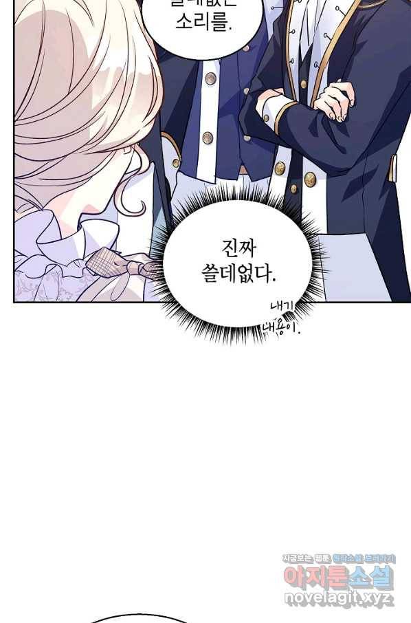 장르를 바꿔보도록 하겠습니다 50화 48