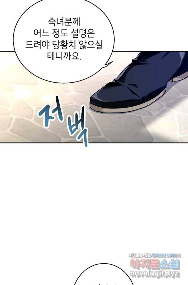 장르를 바꿔보도록 하겠습니다 50화 49