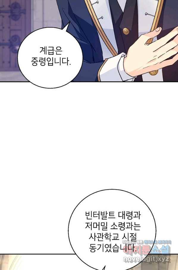 장르를 바꿔보도록 하겠습니다 50화 51