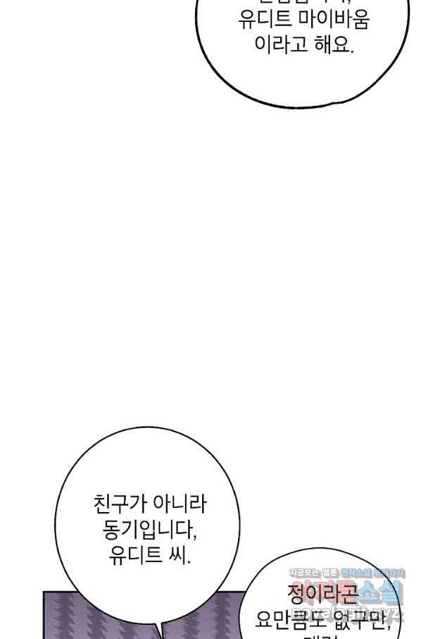 장르를 바꿔보도록 하겠습니다 50화 54