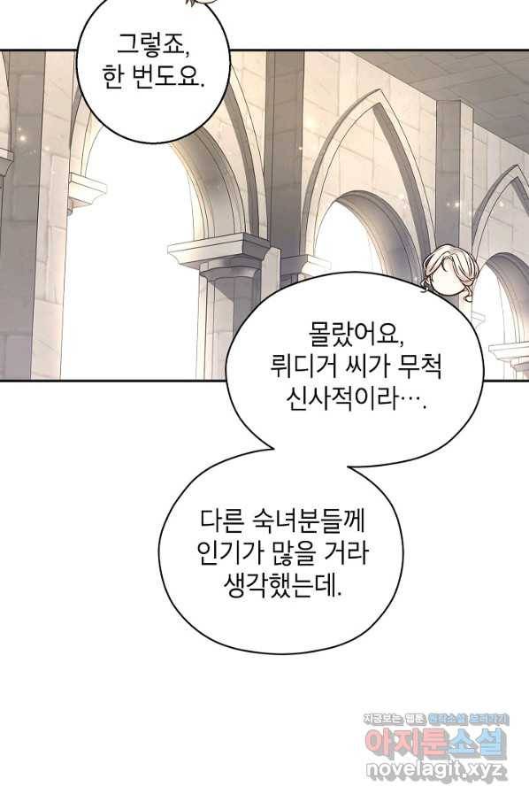 장르를 바꿔보도록 하겠습니다 50화 59