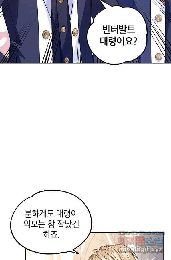 장르를 바꿔보도록 하겠습니다 50화 61