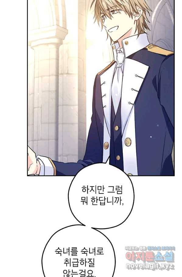장르를 바꿔보도록 하겠습니다 50화 62