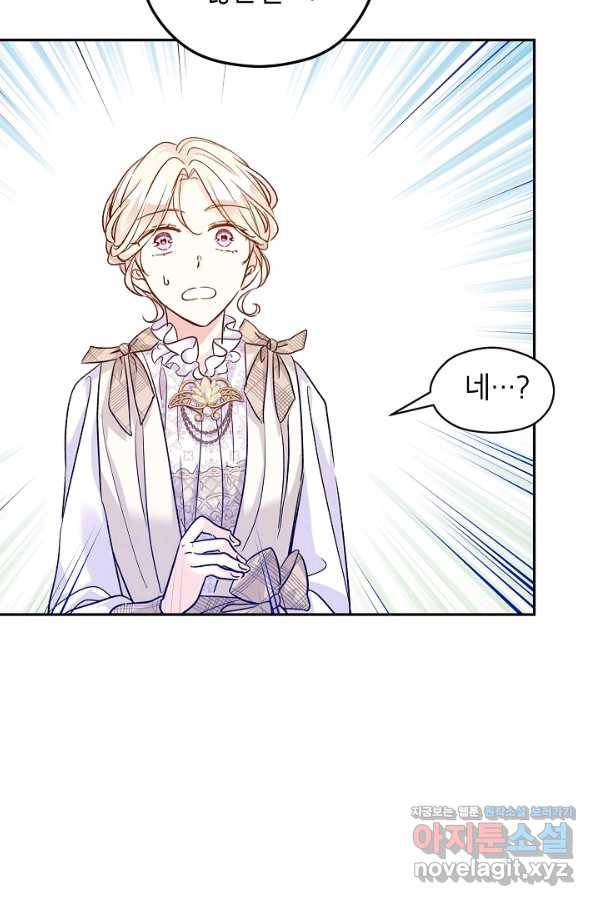 장르를 바꿔보도록 하겠습니다 50화 63