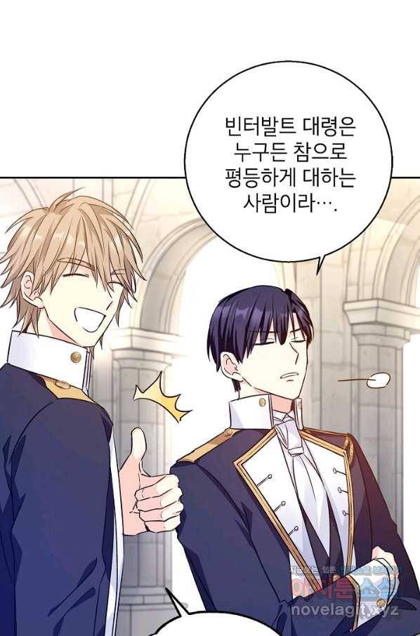 장르를 바꿔보도록 하겠습니다 50화 64