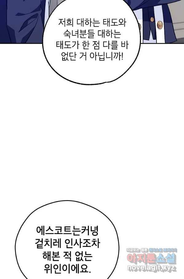 장르를 바꿔보도록 하겠습니다 50화 65
