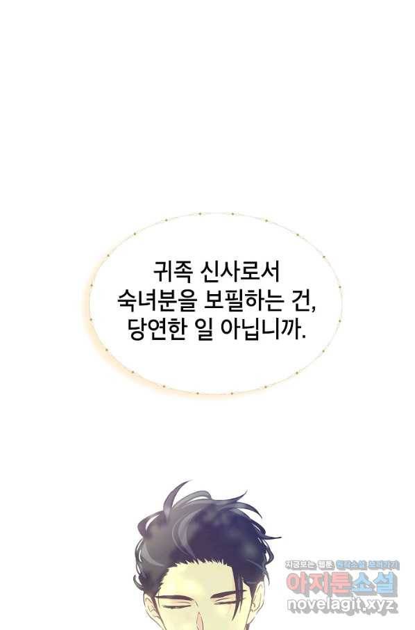 장르를 바꿔보도록 하겠습니다 50화 67