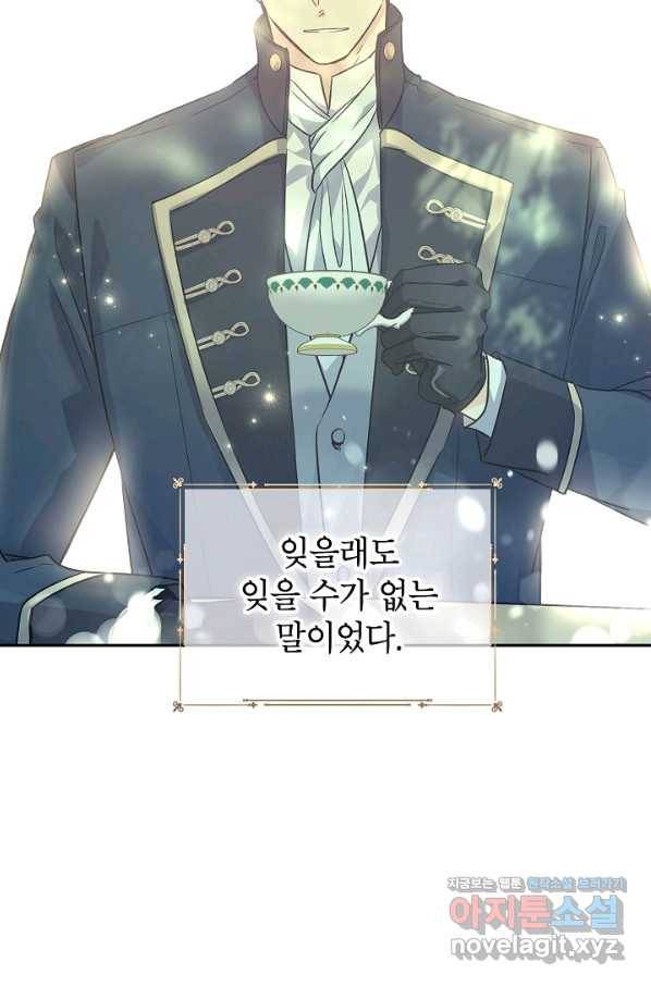 장르를 바꿔보도록 하겠습니다 50화 68