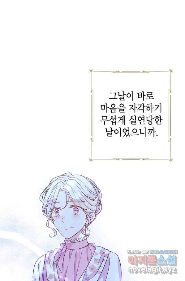 장르를 바꿔보도록 하겠습니다 50화 69