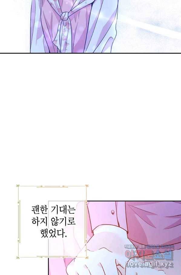 장르를 바꿔보도록 하겠습니다 50화 70