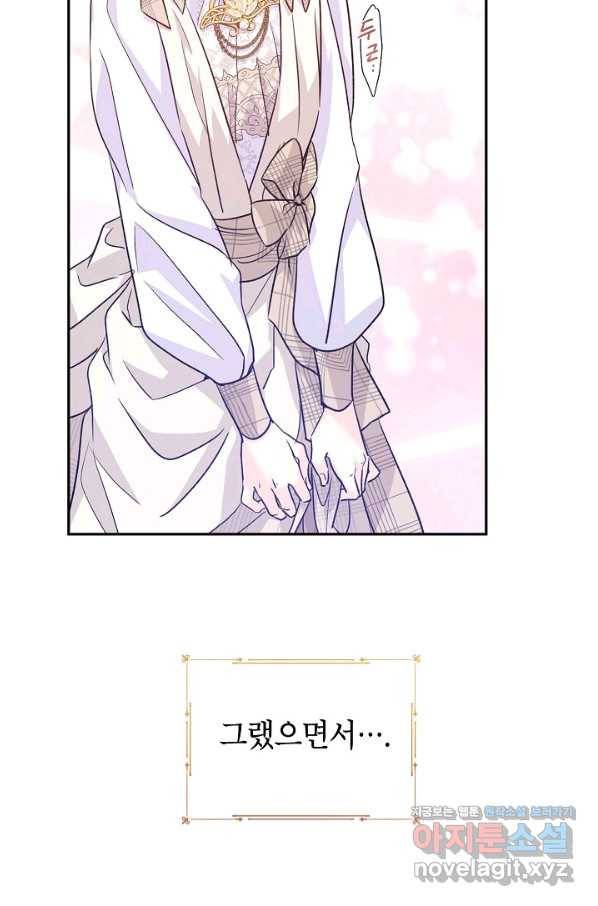 장르를 바꿔보도록 하겠습니다 50화 74